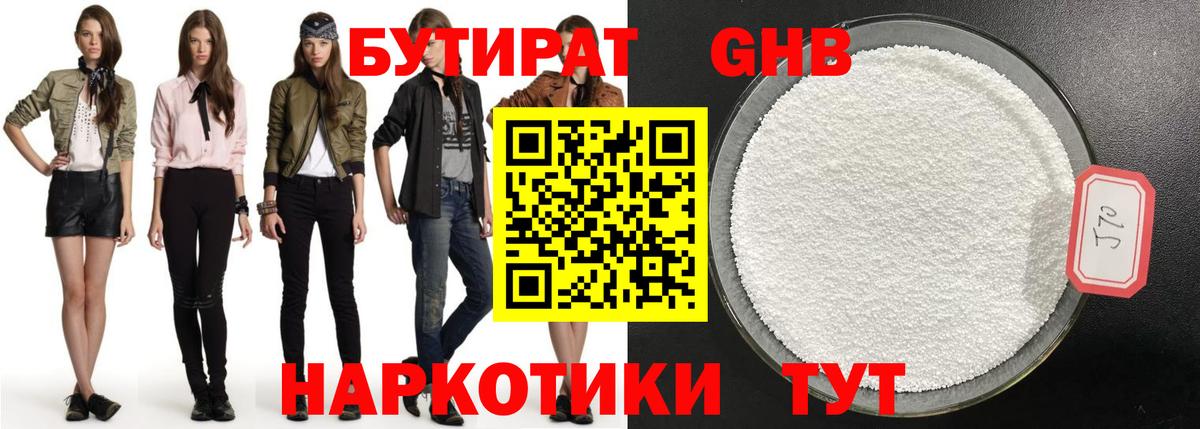 Бутират 99%  Вход с VPN  Тольятти 
