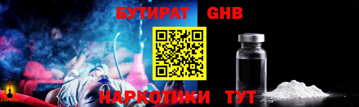 Бутират бутандиол Тольятти