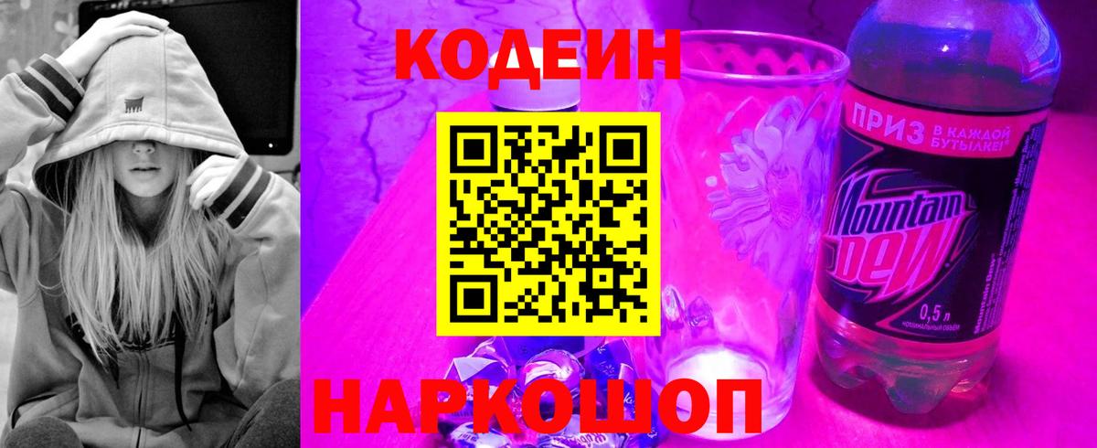 Тольятти  Codein Purple Drank  Вход с VPN  Кодеиновый сироп Lean напиток Lean (лин) 