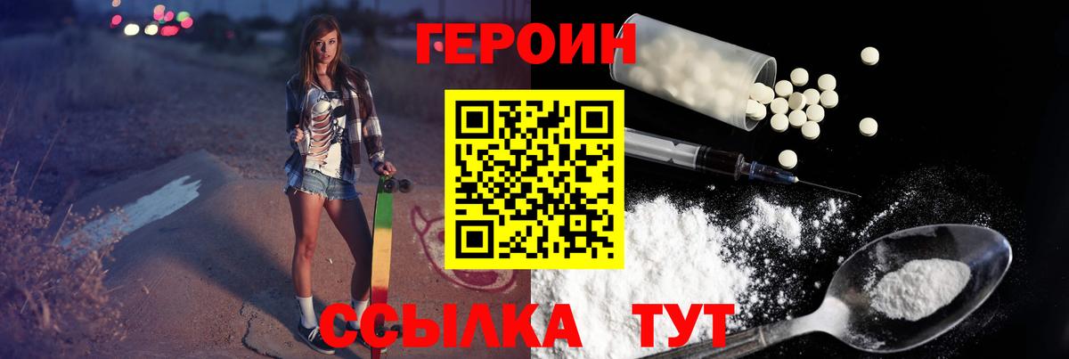 ГЕРОИН  Героин VHQ  Вход с VPN  Тольятти 