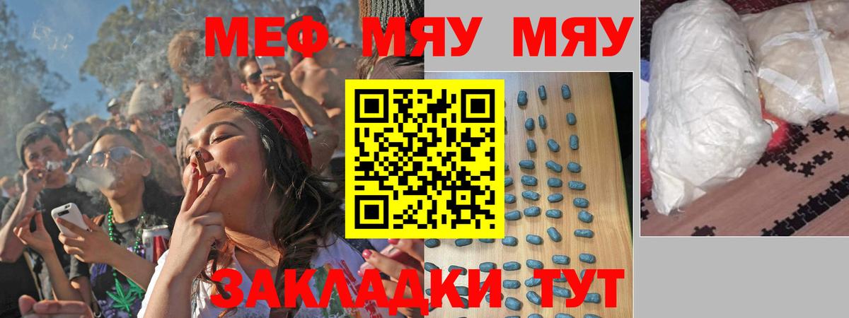 МЯУ-МЯУ кристаллы  Вход с VPN  Мефедрон  Тольятти  МЕФ мяу мяу  Меф 