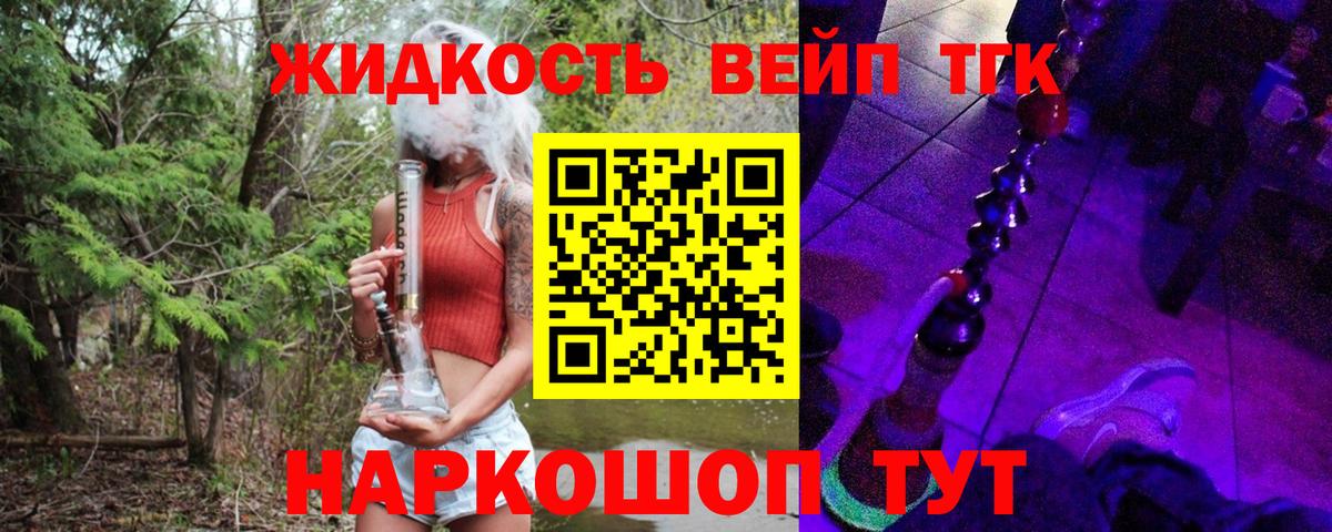 Тольятти  ТГК вейп  Вход с VPN  Дистиллят ТГК вейп с тгк 